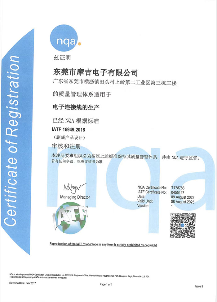 “电子连接线的生产”质量管理体系认证