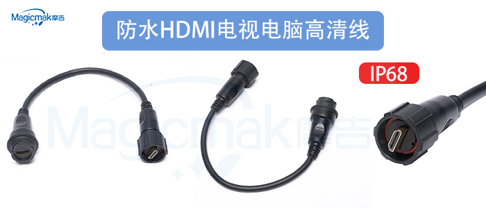 HDMI定制防水线.jpg
